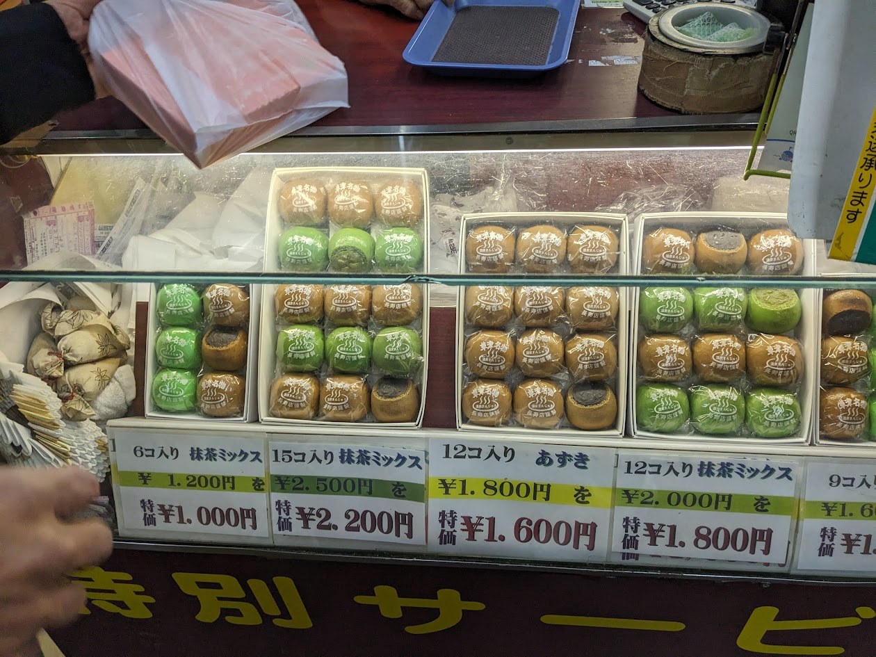 長寿店の温泉まんじゅう